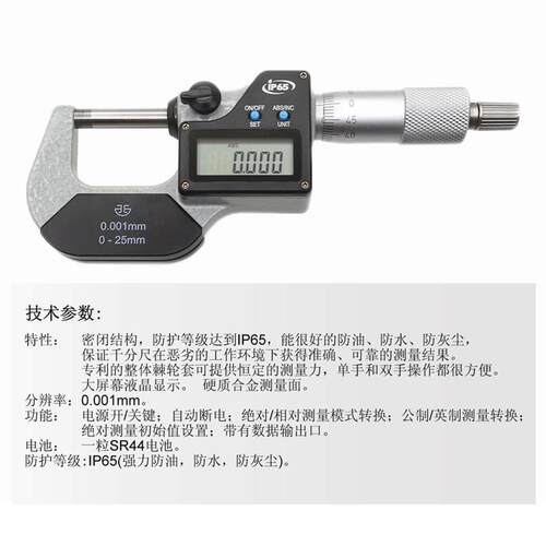 青量防水防油IP65数显千分尺133-01-414