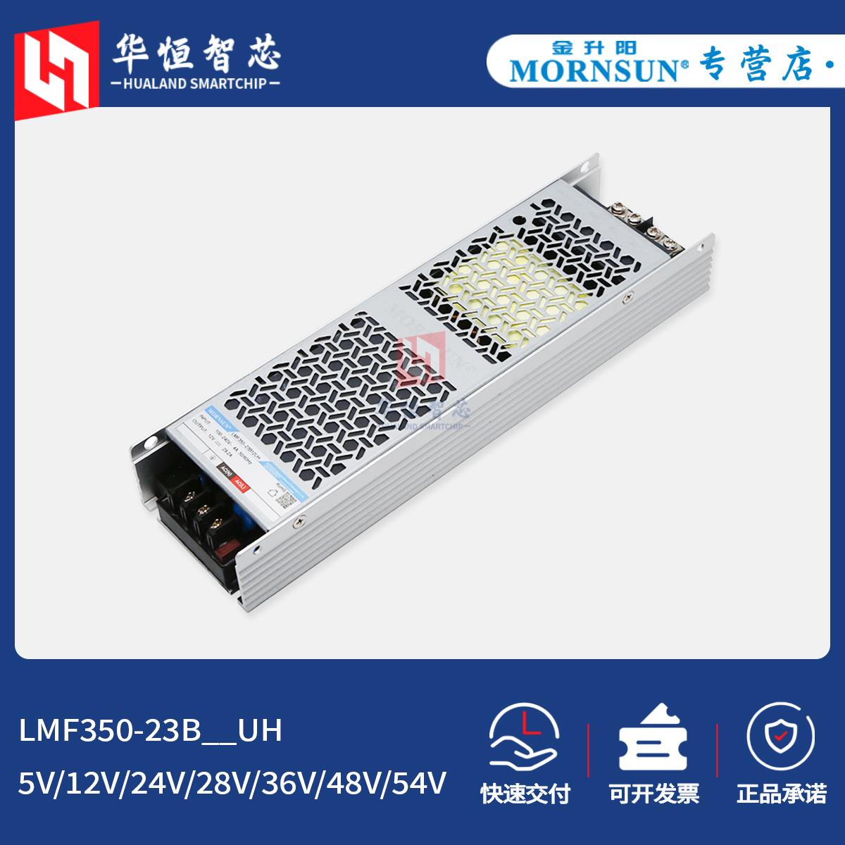 金升阳LMF350W-23B05/12/24/48vUH开关电源12/24/48v伏带PFC/UHP