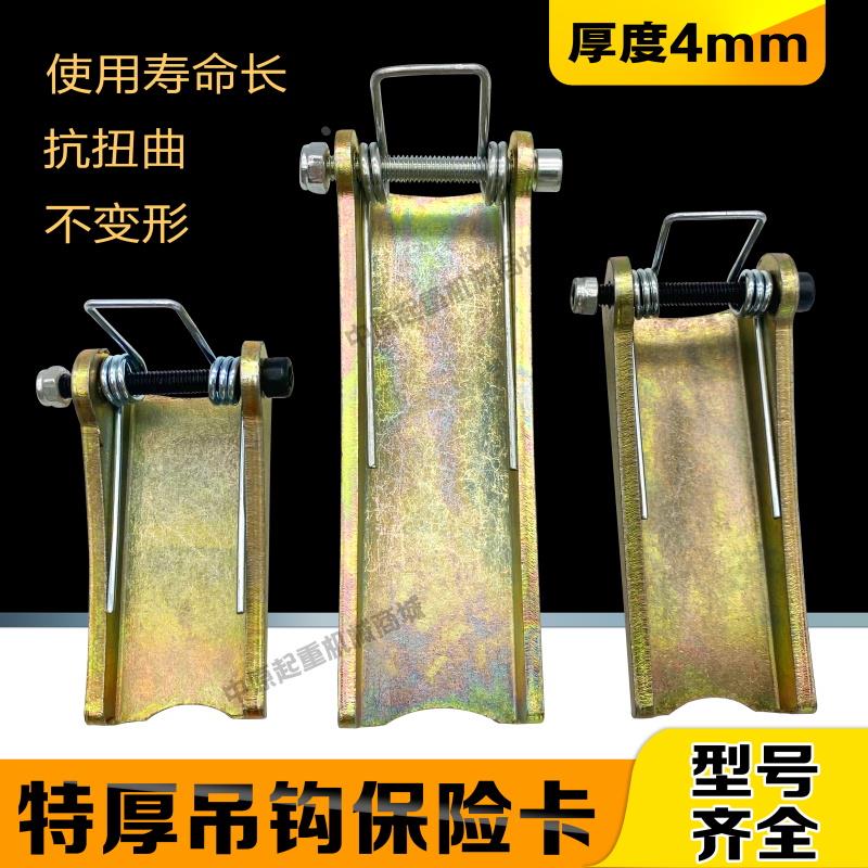 起重机电动葫芦1T-100T吊钩保险卡行车特厚安全卡片防脱卡扣装置