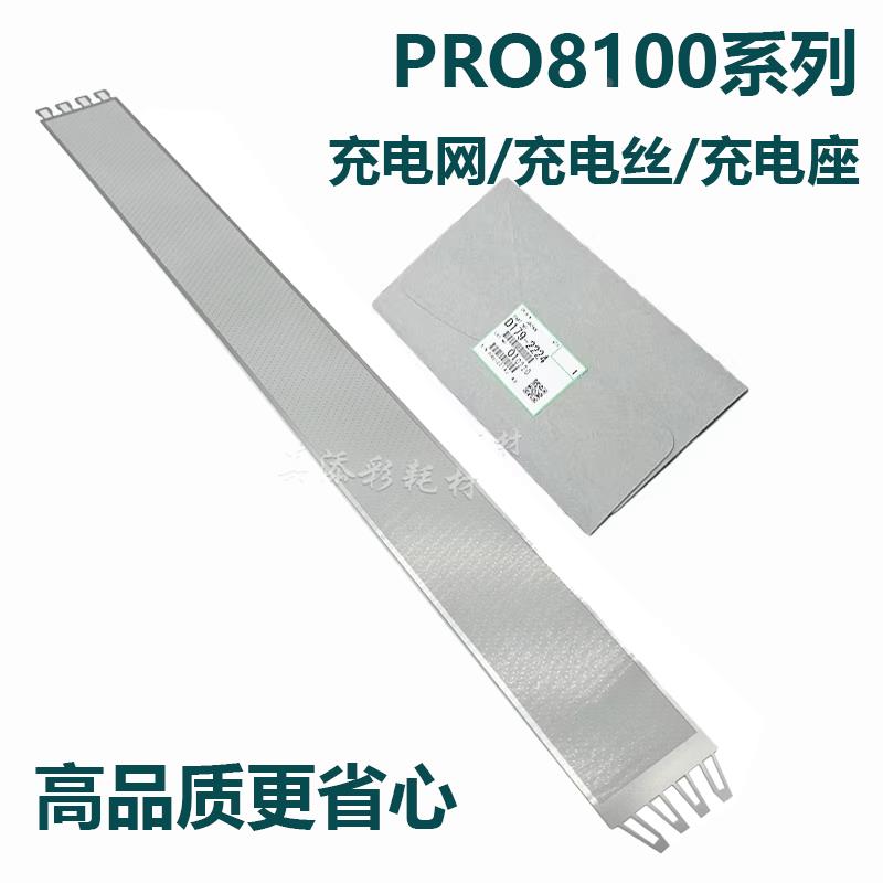 理光PRO8110 8120 8100 8200 8210 8220 651栅极网 充电网 电极丝