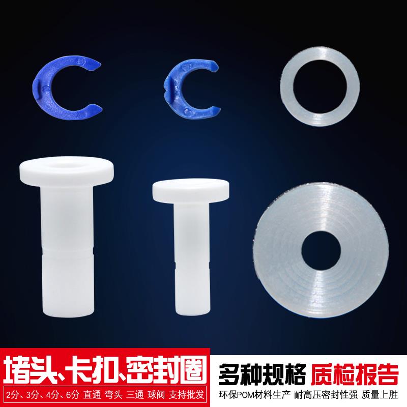 净水器接头锁片2分3分PE管卡扣快插口堵头堵帽4分密封圈硅胶垫片