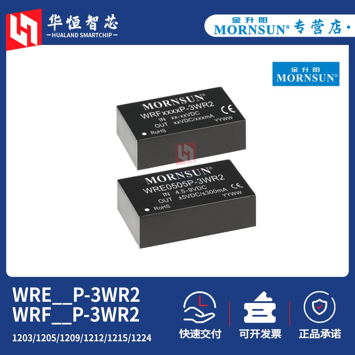 金升阳WRE/WRF1203/1205/1212/1215/1224P-3WR2隔离DCDC电源模块