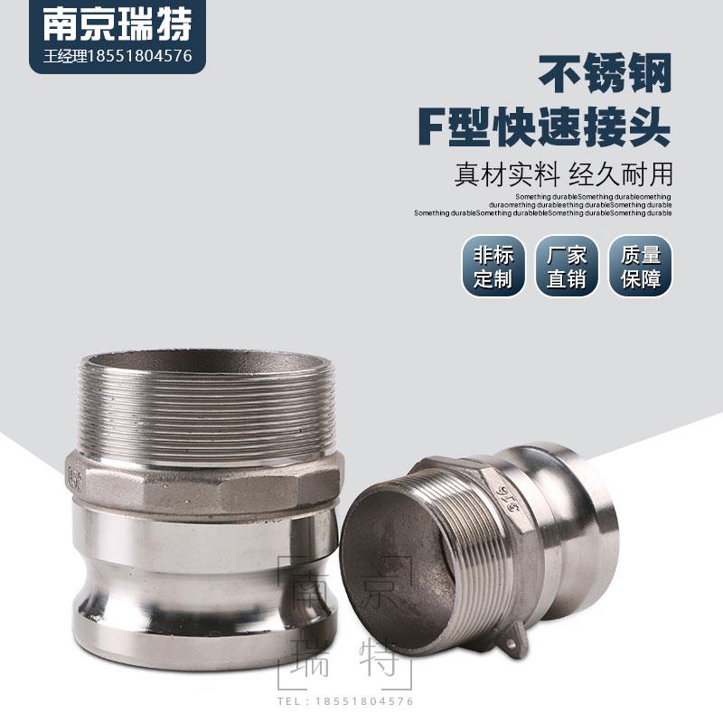 304不锈钢快速接头F型 公头外丝DN15 DN20 DN25 DN32 DN40 DN50