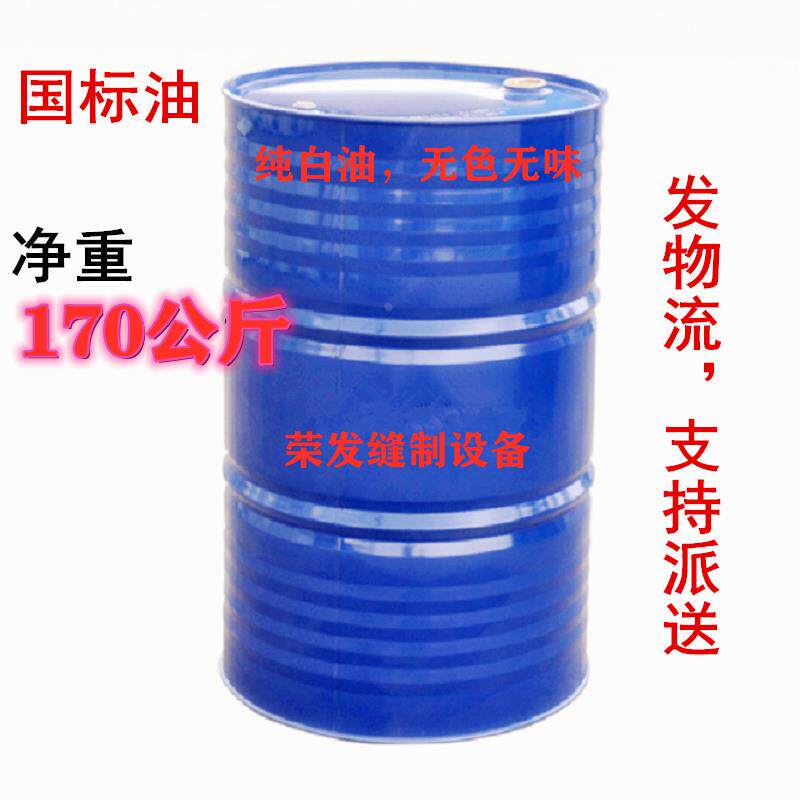 170公斤大铁桶工业缝纫机纯白油机械保养润滑油嘉洁衣车油平车油