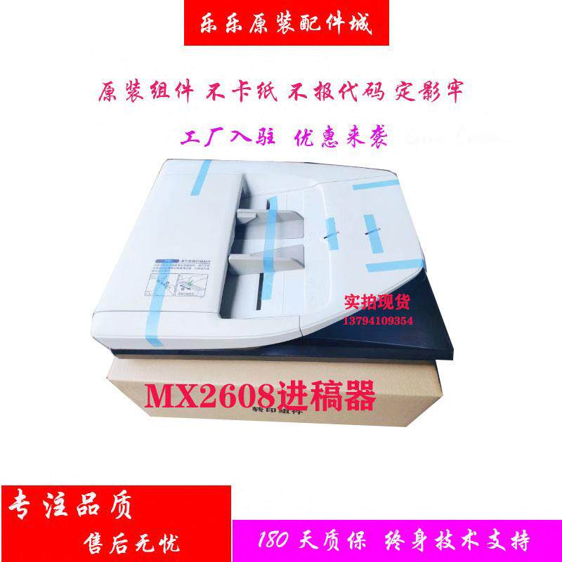 夏普 MX-2608N 3108 2658 4608 5608 4621 2318双面输稿器 进稿器