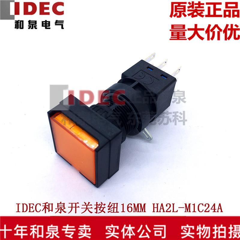 原装IDEC和泉带灯开关按钮HA2L-M1C24A G R YHA-C20 C50 M1C14 54