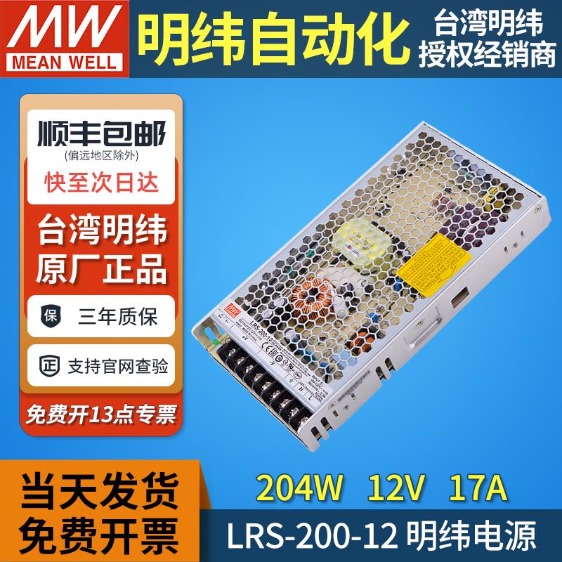 MEANWELL台湾明纬lrs-200-12开关电源12v17a直流220v转变压器200w