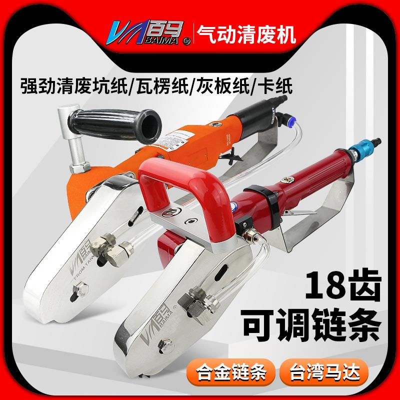 百马BM-X8气动清废机瓦楞纸卡纸彩盒除废机排废机打边机链条