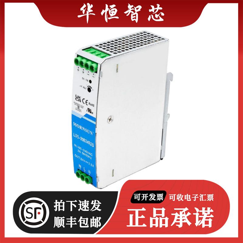 金升阳LI75-20B12R2S 开关电源220V转12/24/36/48V导轨式金属外壳
