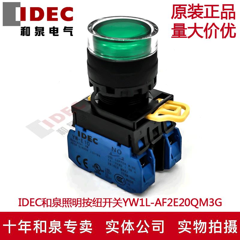 原装IDEC和泉绿色自锁带灯开关按纽YW1L-AF2E20QM3G YW-E10 220V