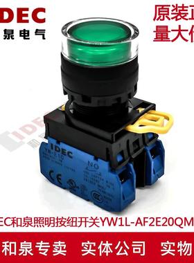 原装IDEC和泉绿色自锁带灯开关按纽YW1L-AF2E20QM3G YW-E10 220V