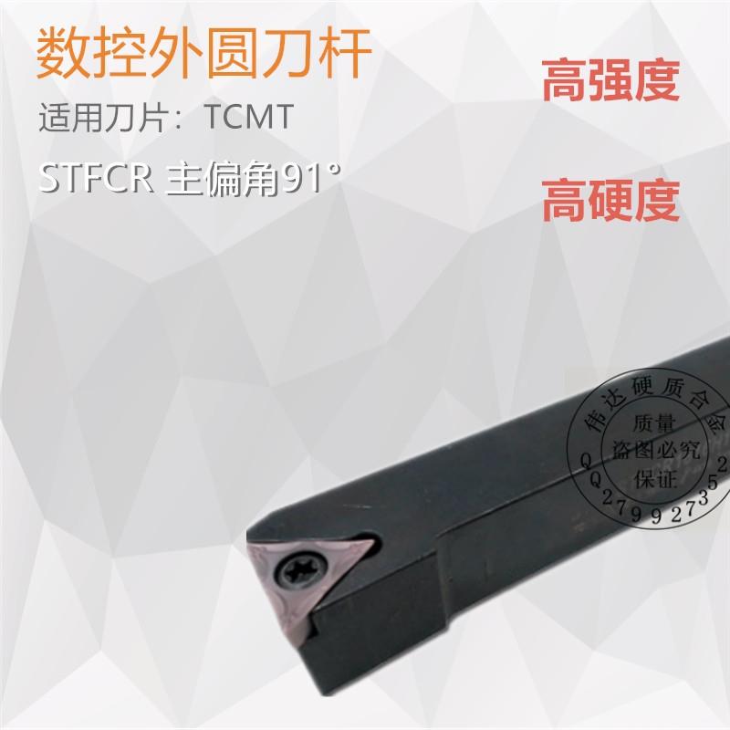 机夹式外圆数控车刀杆STFCR1212H11 1616H11 2020K11 2525M16