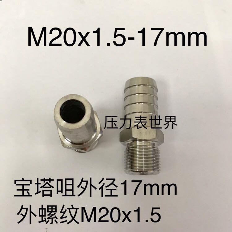 不锈钢皮管接头 宝塔塑料软管接头 外螺纹M20x1.5 宝塔杆外径17mm