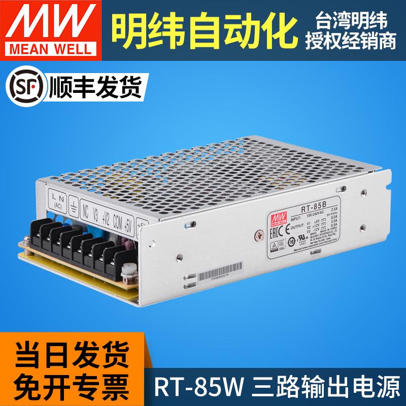 RT-85A/85B/85C/85D明纬85W三路输出电源±5V ±12V±15V 24V三组