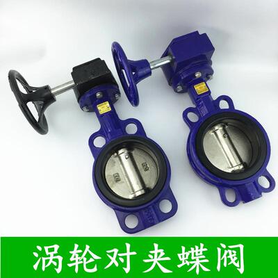 D371X-10/16ZB1 涡轮对夹蝶阀 中线对夹蝶阀DN50 80 100 150 200
