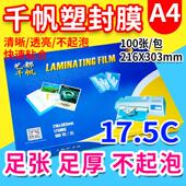 过塑膜 175mic 千帆 过胶膜 护卡膜 菜单膜 菜谱膜 17.5C 包邮