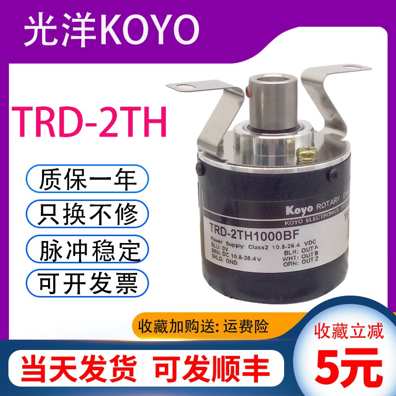 TRD-2TH1000BF光洋KOYO增量式旋转编码器全新原装2000VH600AF1024