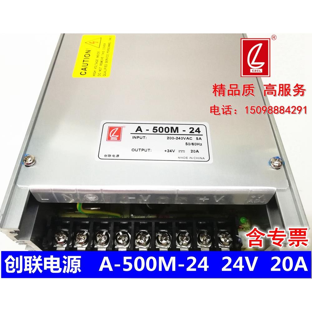 LED开关电源24V500W24V20A创联A-500M-24工控变压器监控门招牌