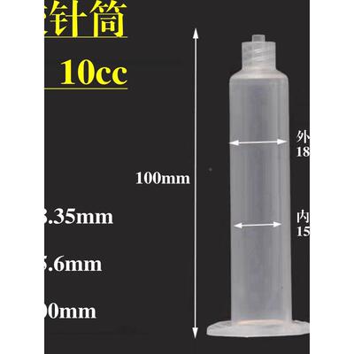 点胶机针筒 工业点胶机透明螺口针筒10cc塑料针筒工业用滴胶