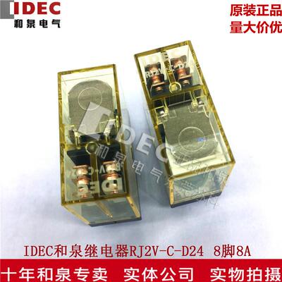 原装正品IDEC和泉电气PCB继电器 RJ2V-C-D24  RJ2V-C-A220 8焊脚