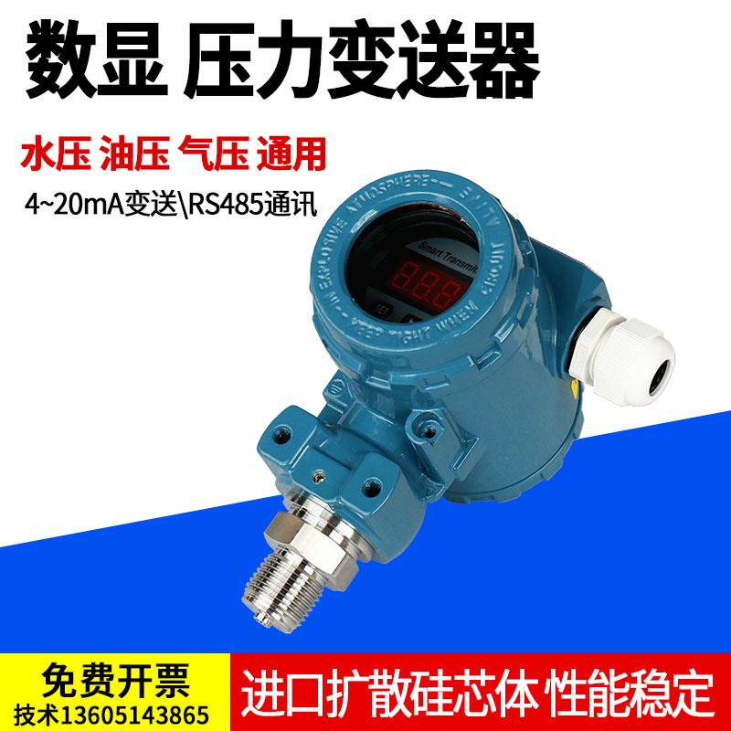 数显压力变送器4-20mA压力传感器恒压供水控制器液位显示器水位仪