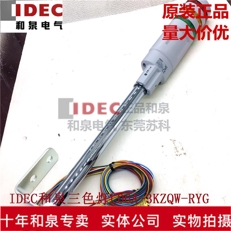 原装正品进口日本IDEC和泉电气LD6A-3KZQW-RYG三色灯