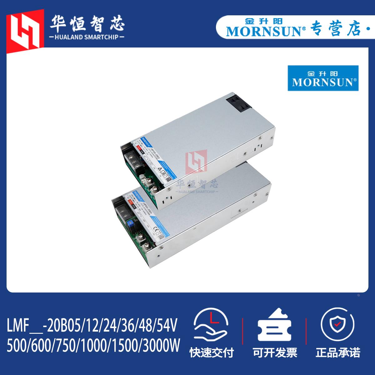 金升阳LMF500/600/750/1000/1500/3000W-20B05/12/24/36/48/54V伏