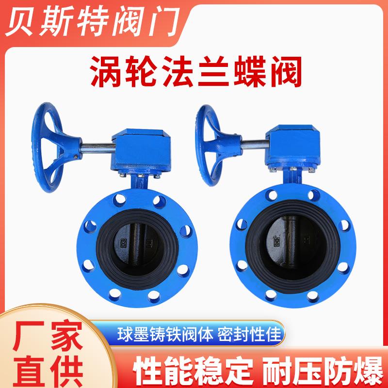 D341X-16Q涡轮衬胶法兰蝶阀DN50 65 80 100 125 150 200 250 300