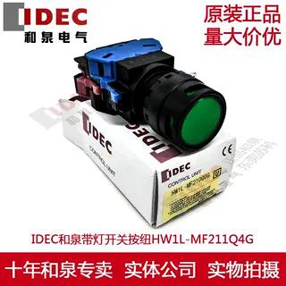 原装正品IDEC和泉绿色带灯开关按纽HW1L-MF211Q4G YW-E10 YW-E01