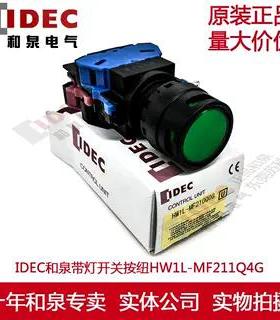 原装正品IDEC和泉绿色带灯开关按纽HW1L-MF211Q4G YW-E10 YW-E01