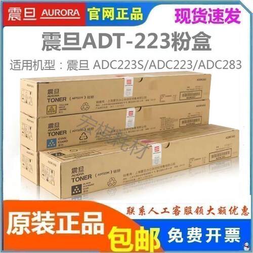 原装 震旦 ADT223K碳粉 ADC223 223S 283粉盒墨粉黑色小容量 彩色