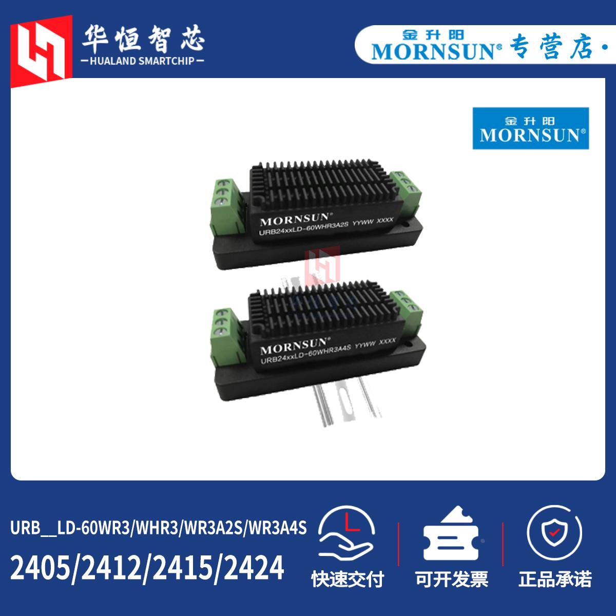 金升阳URB2405/2412/2415/2424LD-60WR3/WHR3电源模块WHR3A2S/A4S