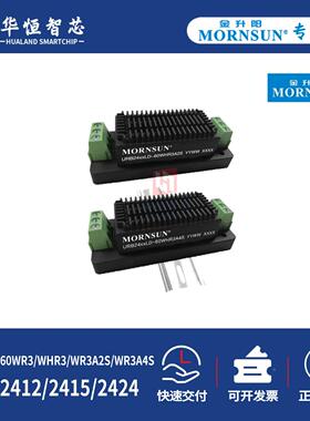 金升阳URB2405/2412/2415/2424LD-60WR3/WHR3电源模块WHR3A2S/A4S