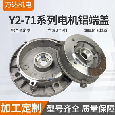 电机铝端盖Y2-71-100-35铝壳电机端盖后盖盲盖B3B4B14
