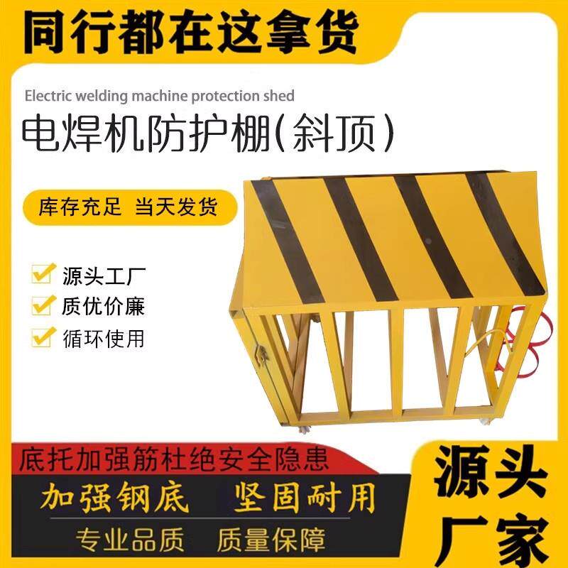 工地标准化产品电焊机笼防护棚电焊机吊笼防雨车罩子带灭火器支架