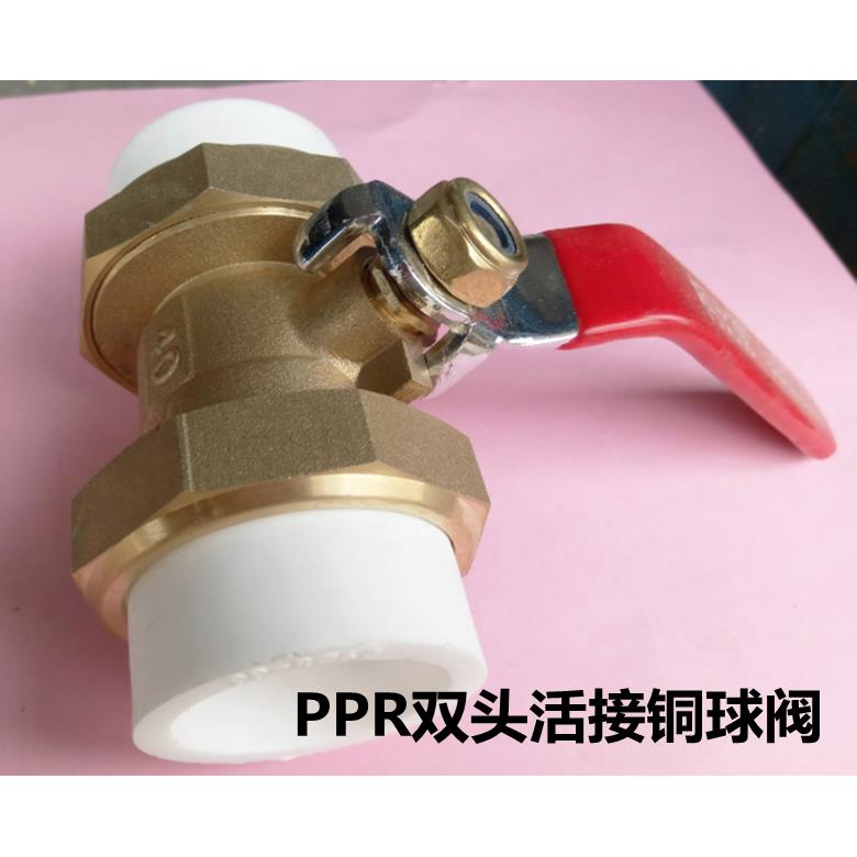 全铜PPR水管管件热熔 PPR25 开关双头活接铜球阀 ppr白色阀门20
