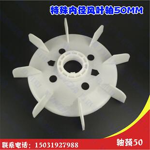 内径50MM风叶 外径350MM 特殊内径50轴风叶 内径50毫米电机风叶