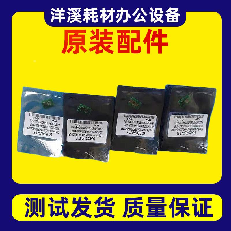 理光MC2001芯片 IMC2000 2500 3000 3500 4500 6000i碳粉粉盒芯片