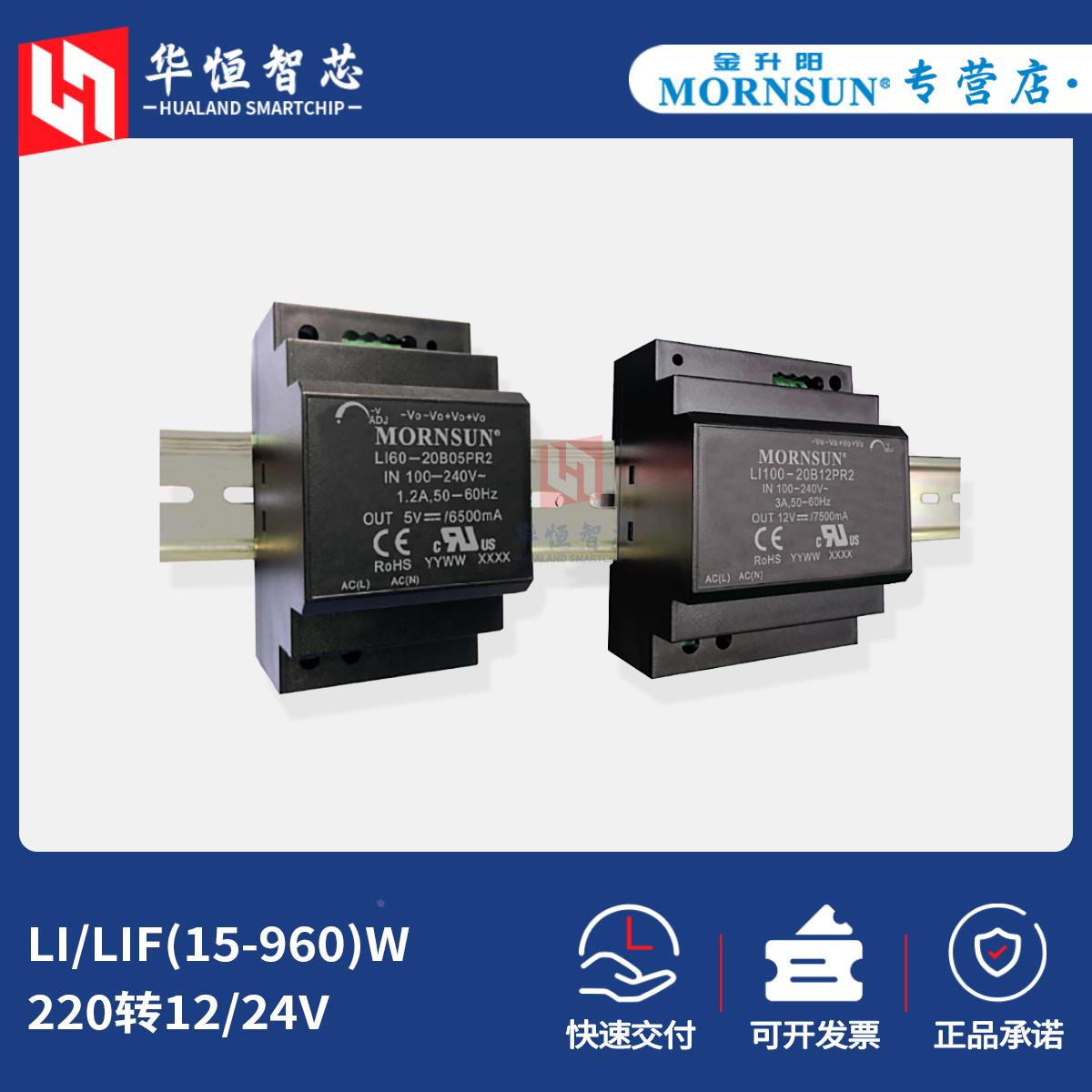 金升阳导轨式LI/LIF15-960W轨道220伏转12/24V开关电源可调变压器