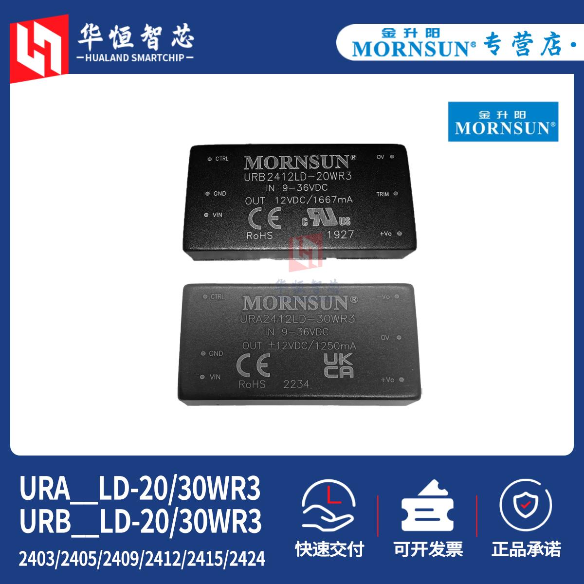 金升阳URA/URB2403/2405/2412/2415/2424LD-20/30WR3电源模块DCDC