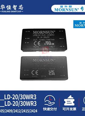 金升阳URA/URB2403/2405/2412/2415/2424LD-20/30WR3电源模块DCDC