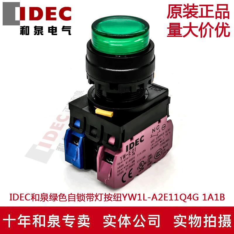 原装正品IDEC和泉绿色自锁带灯开关按纽YW1L-A2E11Q4G  24V