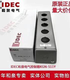 原装正品日本IDEC和泉电气控制箱金属按钮盒KGN511Y 5孔 30mm