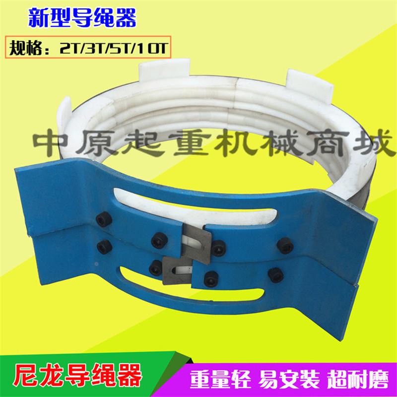 5T尼龙导绳器 钢丝绳电动葫芦专用排绳器 重量轻 特耐磨 易安装