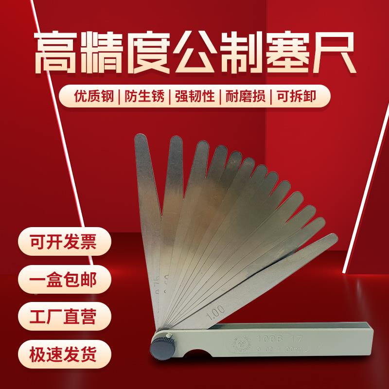 不锈钢塞尺片厚薄规间隙尺塞规测量赛片500 800 1000mm高精度
