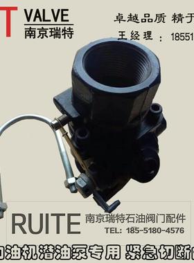 加油机潜油泵配件球墨紧急切断阀低高温融熔化断切断阀ESV40A/B