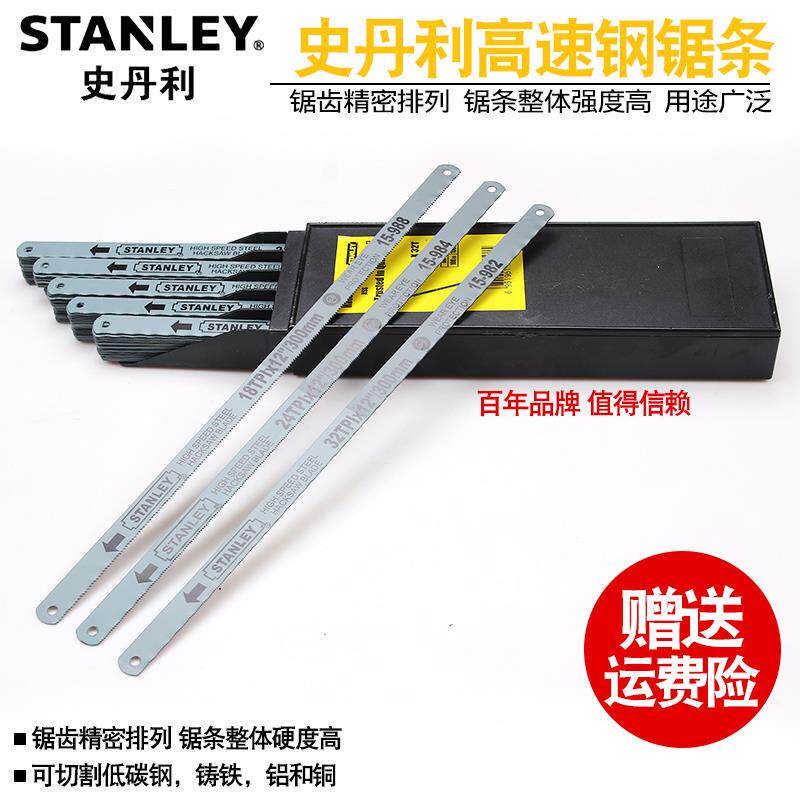 史丹利工具双金属高速钢锯条18/24/32齿马刀锯锯条弹簧钢锯条