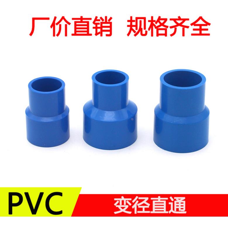 PVC-U蓝色水管 变径大小头管件20 25 32MM蓝色异径直通接头配件