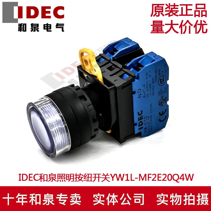 原装IDEC和泉白色带灯按纽开关YW1L-MF2E20Q4W YW-DE YW-E10 24V