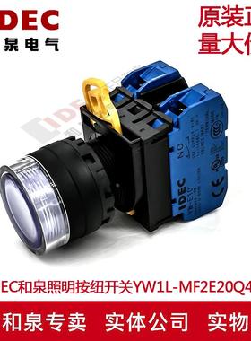 原装IDEC和泉白色带灯按纽开关YW1L-MF2E20Q4W YW-DE YW-E10 24V